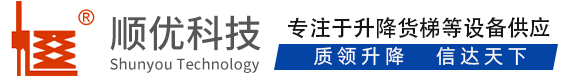 鞍山顺优升降科技有限公司